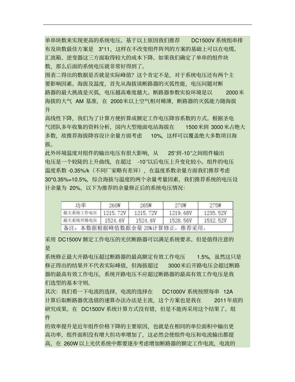 光伏DC1500V光伏直流系统断路器选型方案介绍概要_第2页