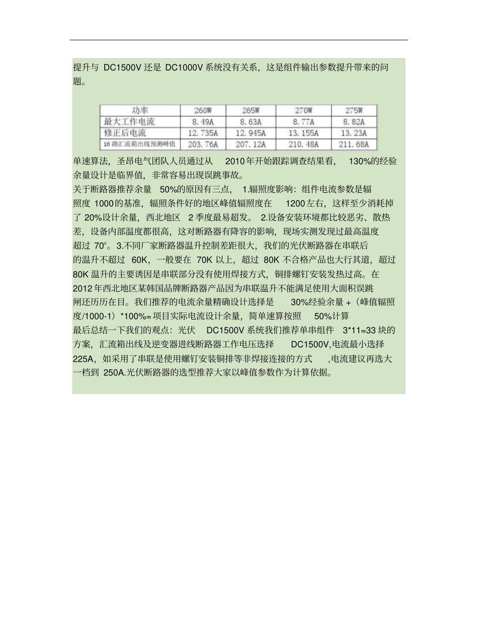 光伏DC1500V光伏直流系统断路器选型方案介绍概要_第3页