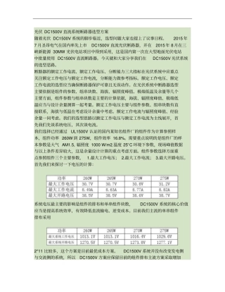 光伏DC1500V光伏直流系统断路器选型方案介绍概要