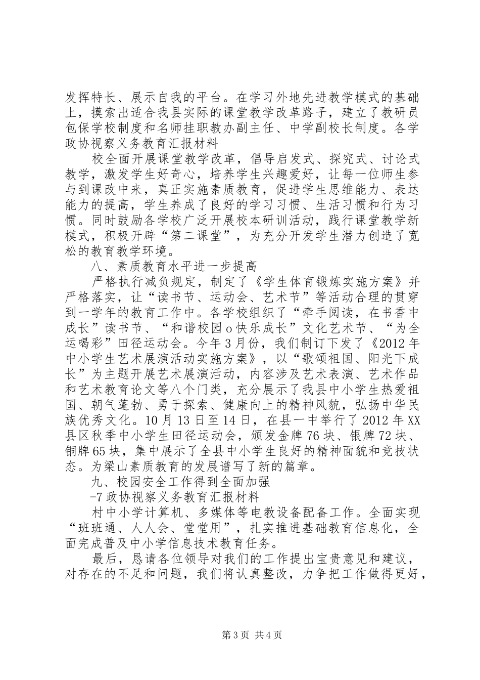 在全县政协教育大视察汇报会上的讲话发言_第3页
