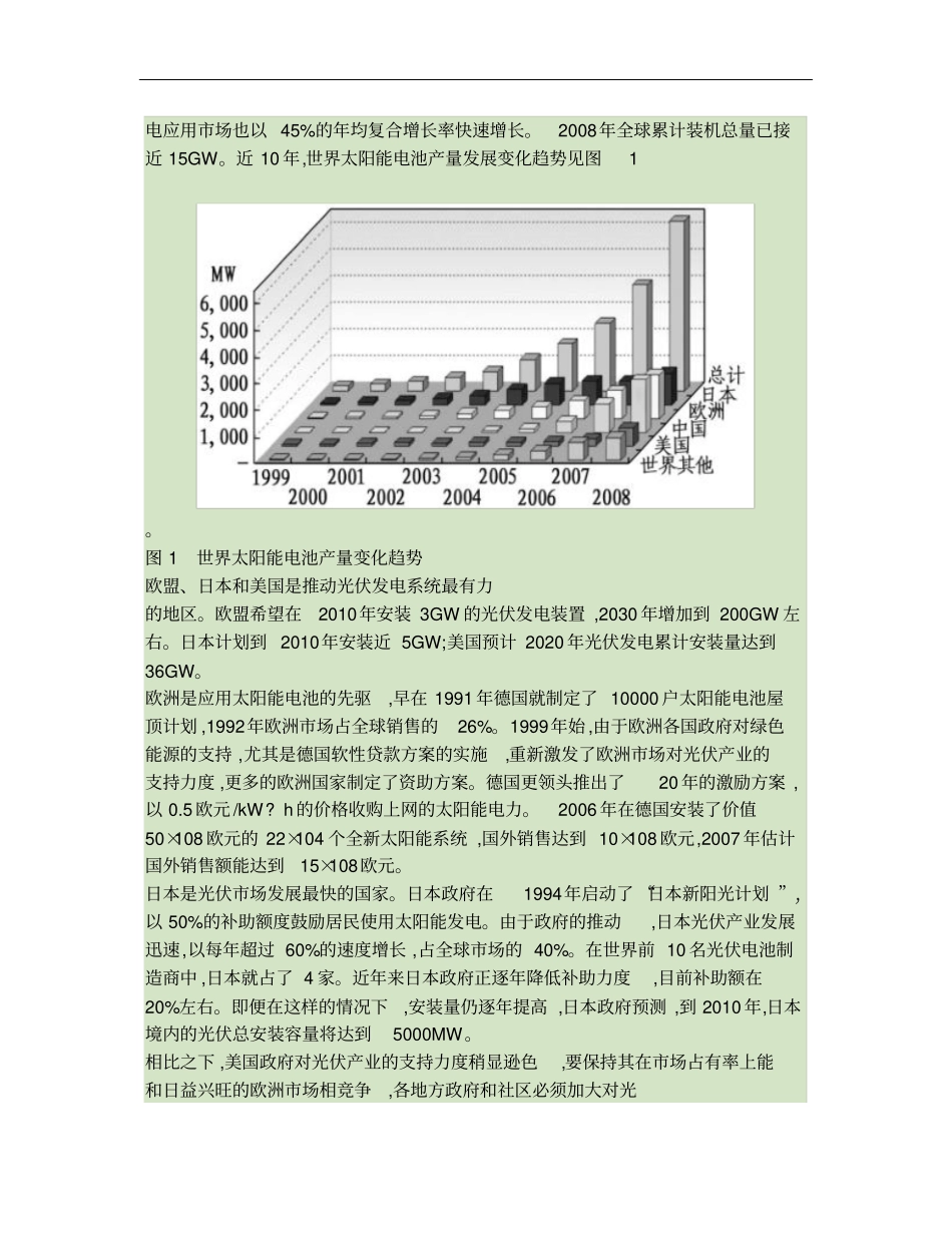 光伏产业发展概况与产业结构分析概要_第2页