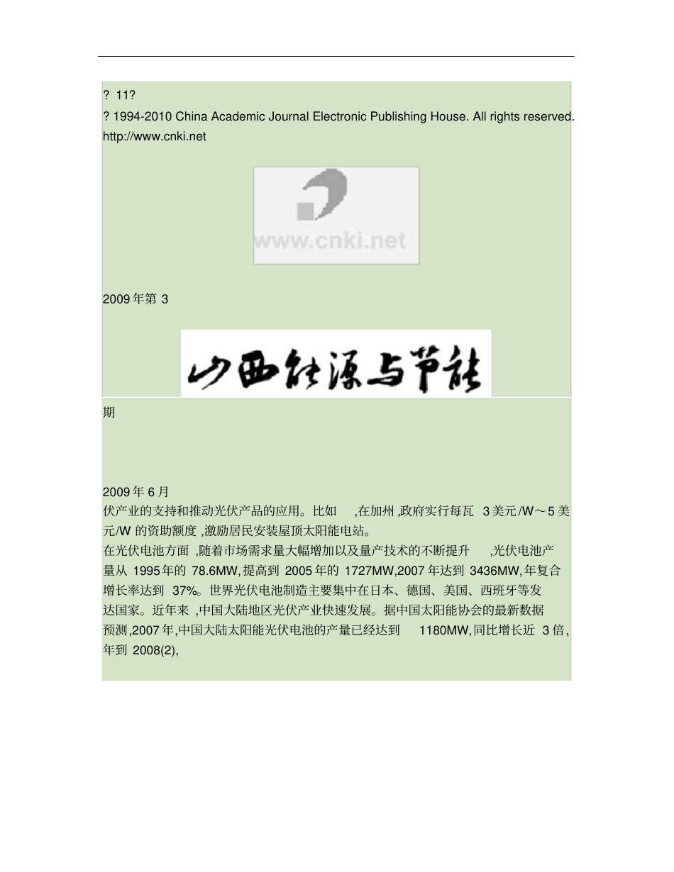 光伏产业发展概况与产业结构分析概要_第3页