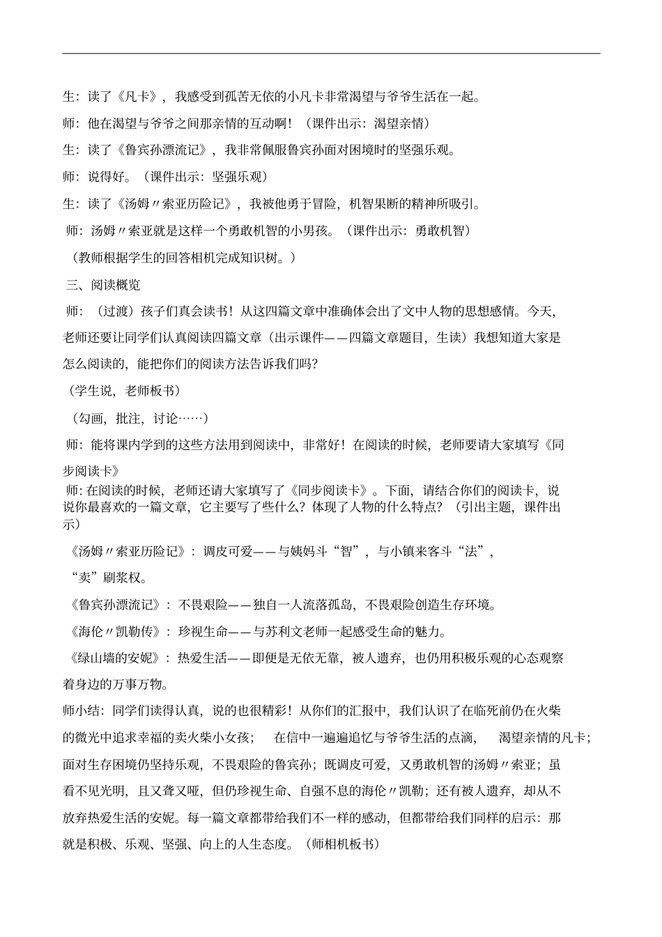 先锋小学语文组人人一堂好课教学设计_第2页