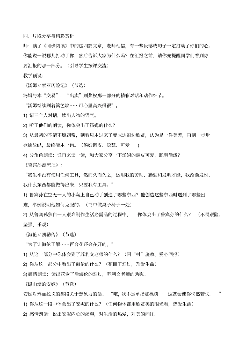 先锋小学语文组人人一堂好课教学设计_第3页