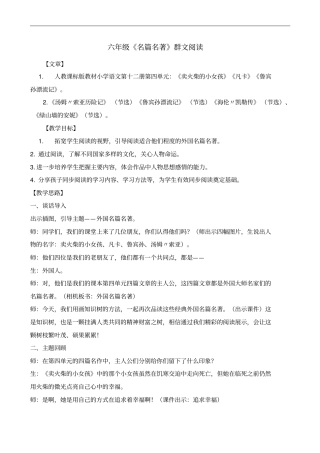 先锋小学语文组人人一堂好课教学设计