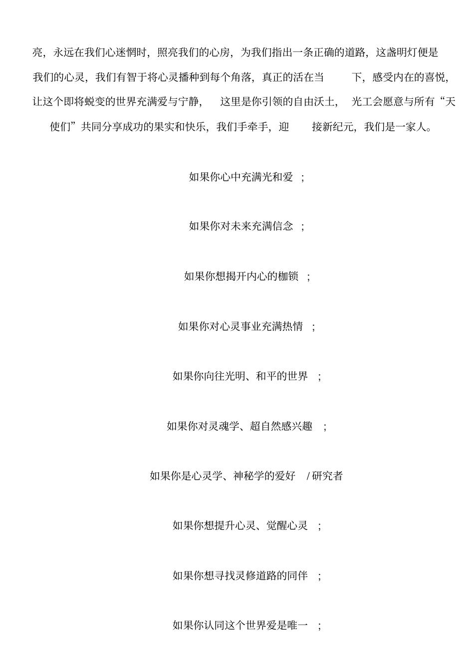 光与爱心灵觉醒联盟光之工作者同盟会入会申请表_第2页