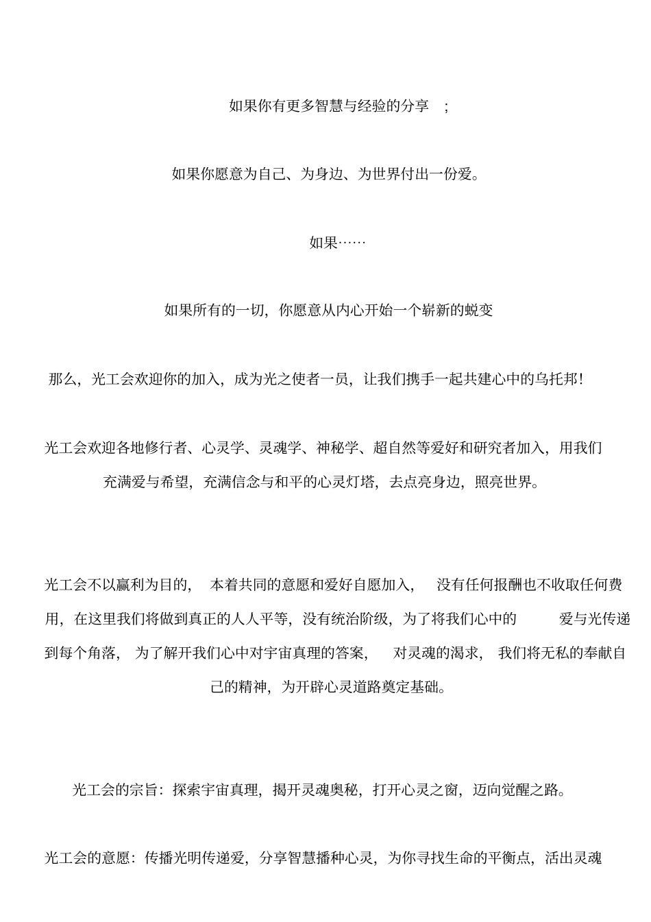 光与爱心灵觉醒联盟光之工作者同盟会入会申请表_第3页