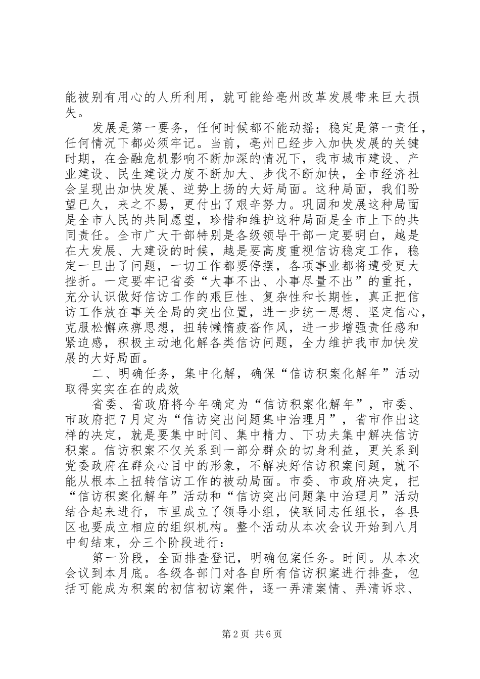 责任与能力——亳州市市委书记方春明在党校的讲话发言_第2页