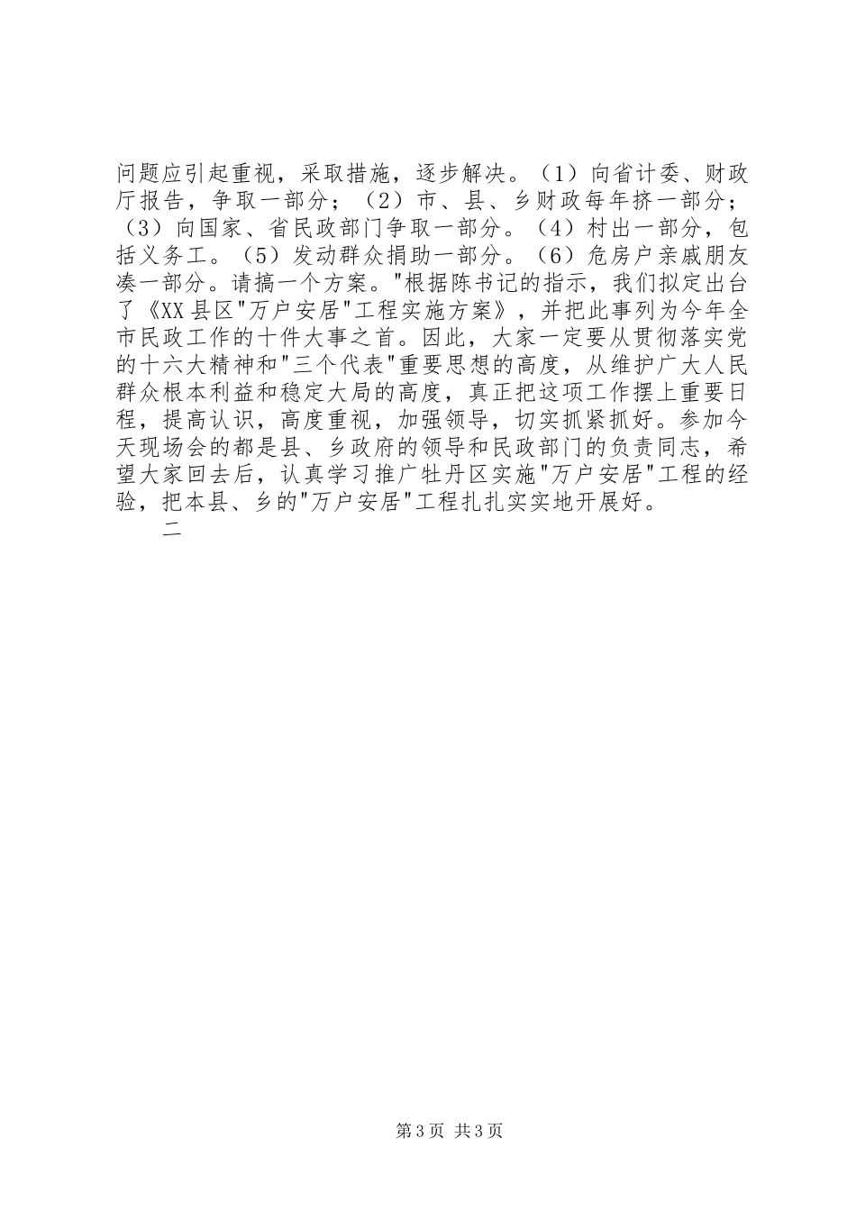 在全市万户安居工程现场会上的讲话发言_第3页