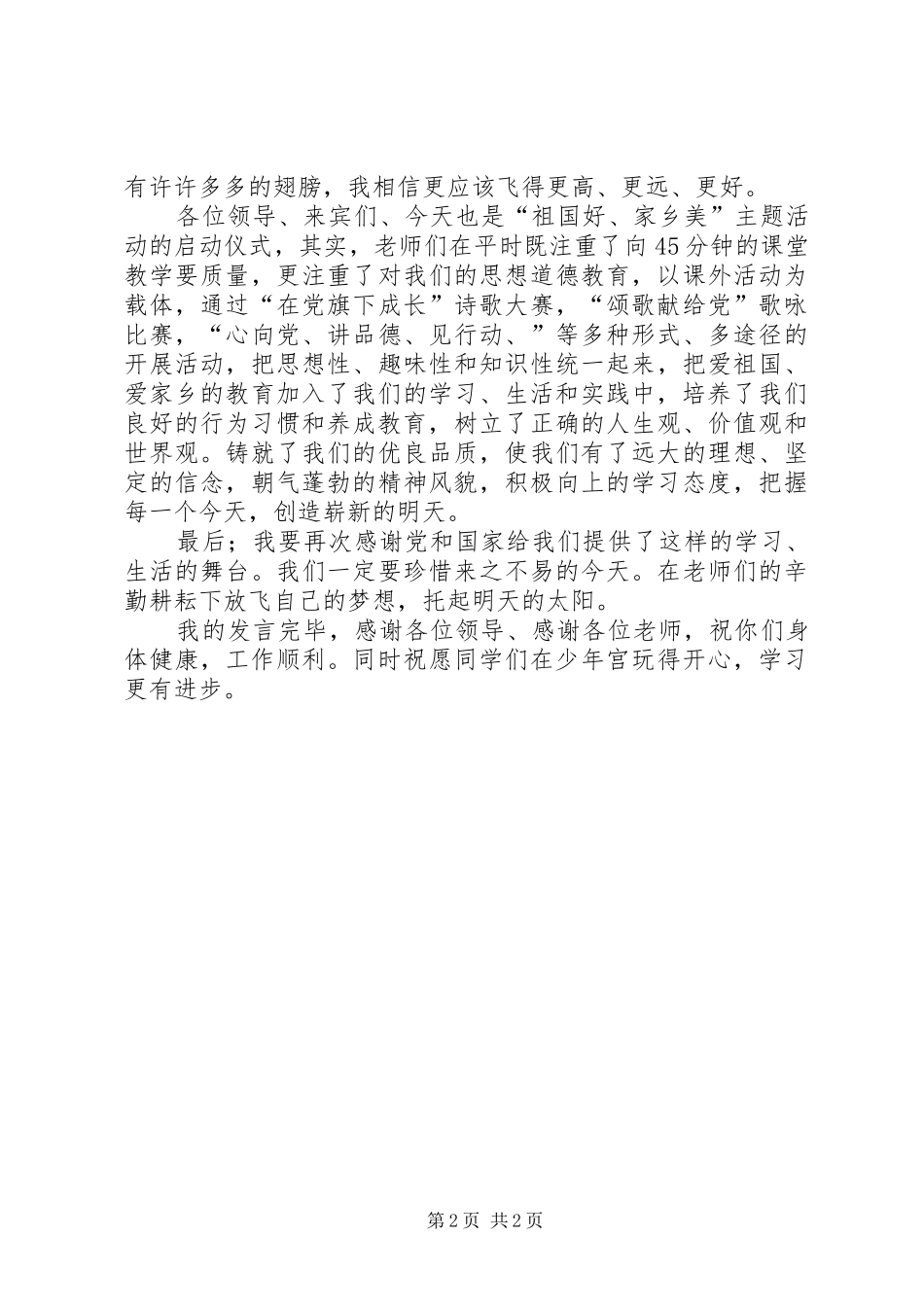 学校少年宫手牌启动仪式上的讲话发言_第2页