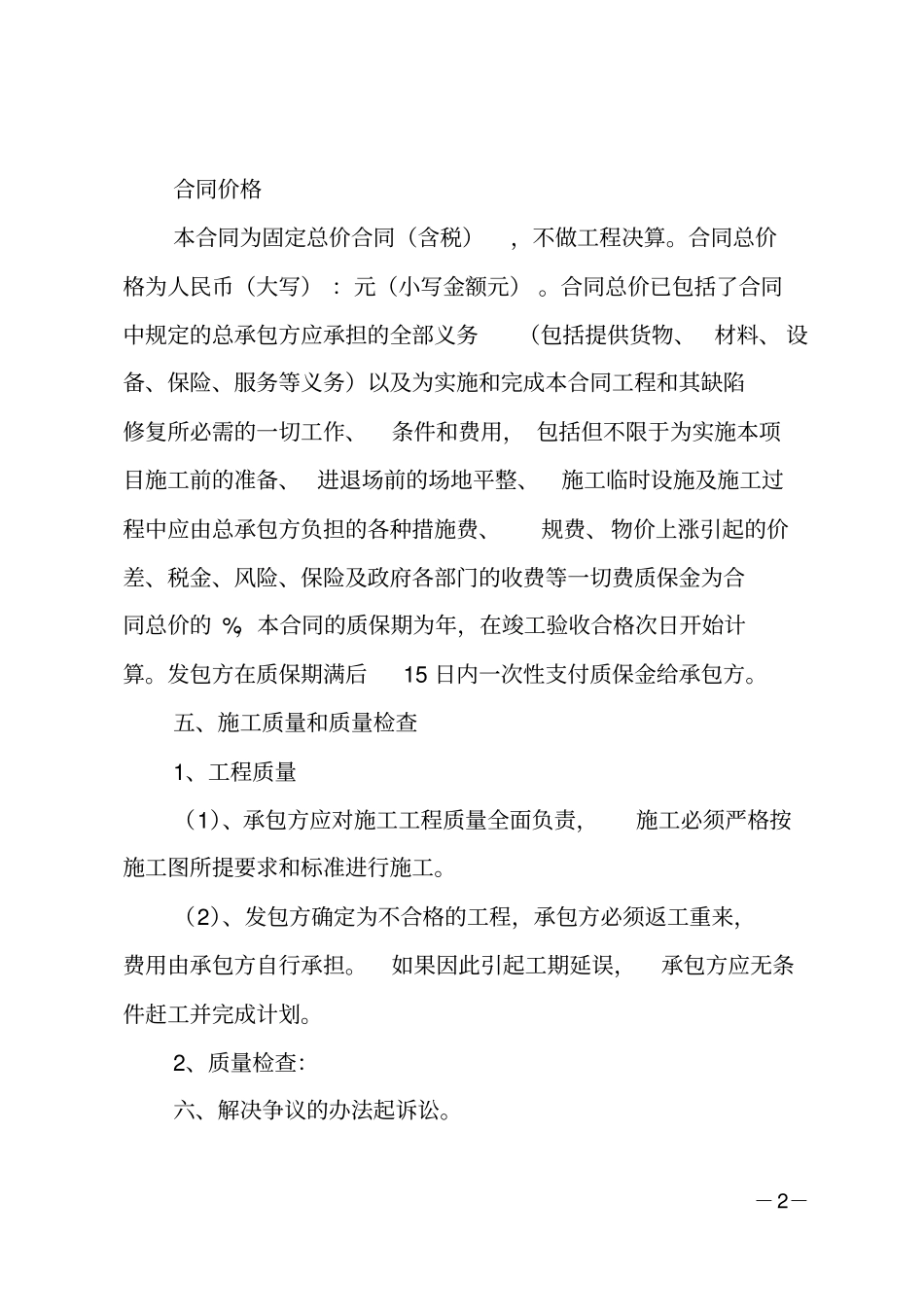 光伏发电施工合同范本_第2页