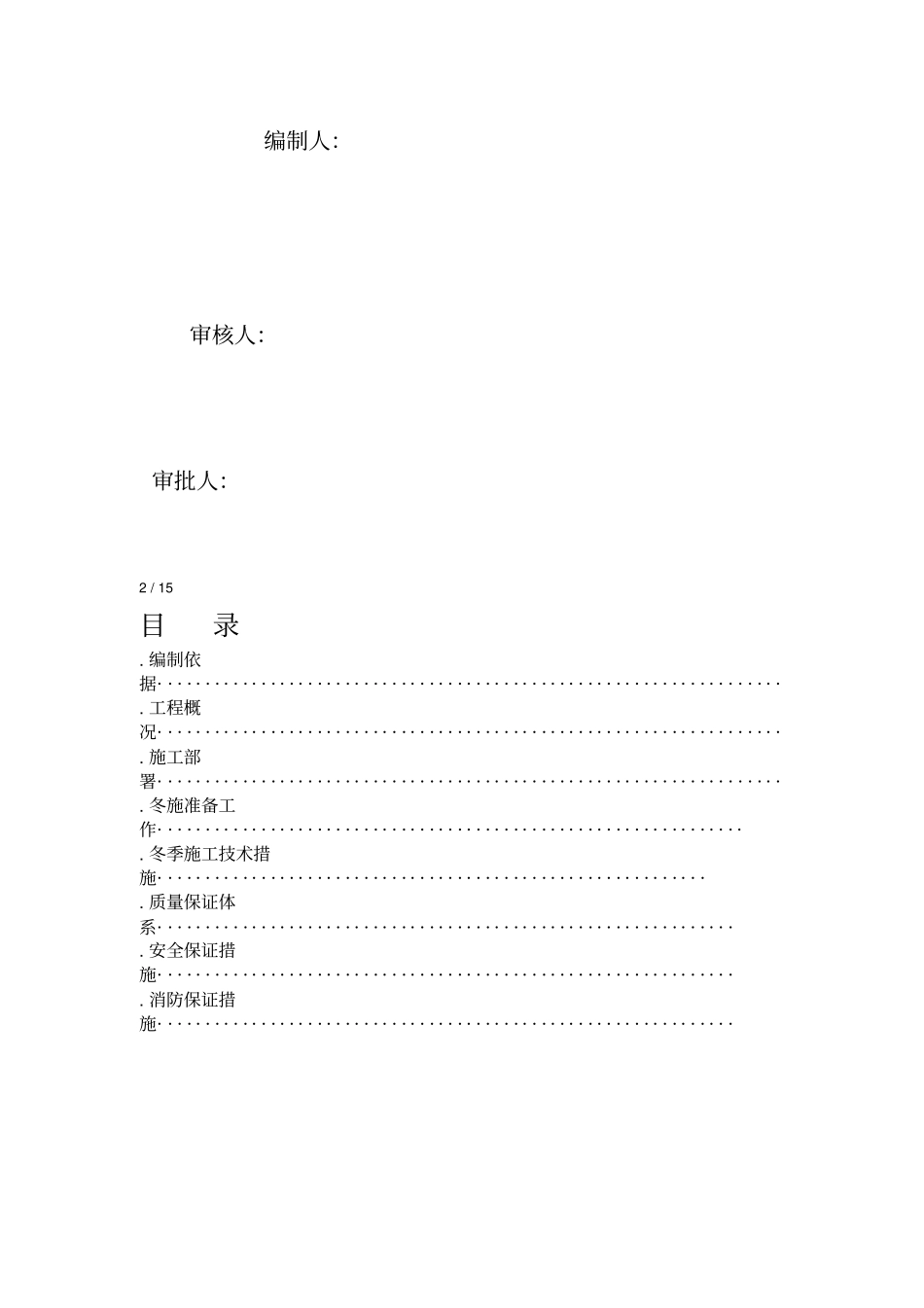 光伏发电土建工程冬季施工工程方案_第3页