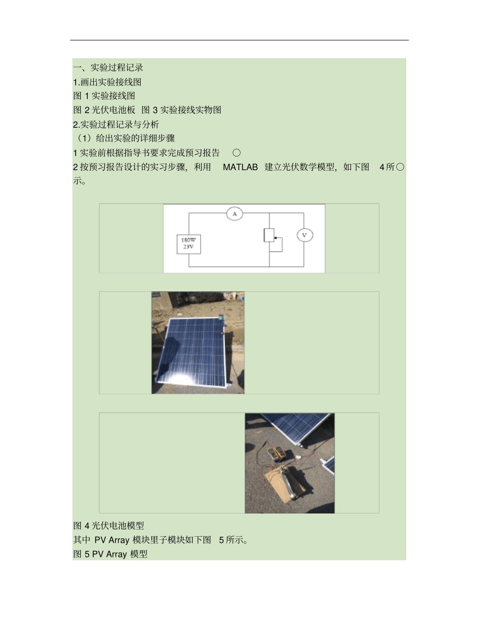 光伏发电的MATLAB仿真概要_第1页
