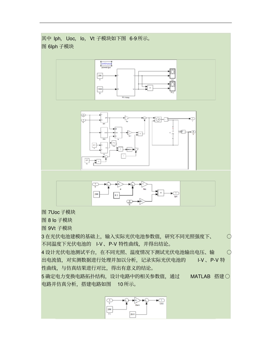 光伏发电的MATLAB仿真概要_第2页