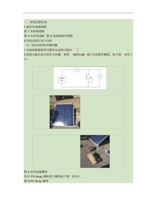 光伏发电的MATLAB仿真概要