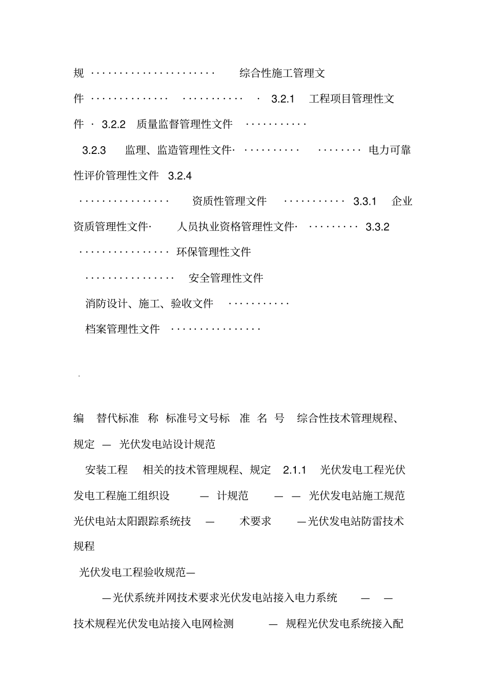 光伏发电工程规程规范_第2页