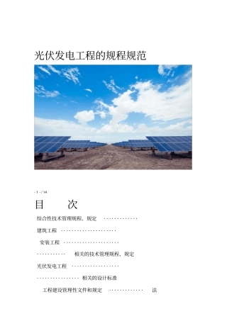 光伏发电工程规程规范