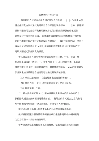 光伏发电合作合同