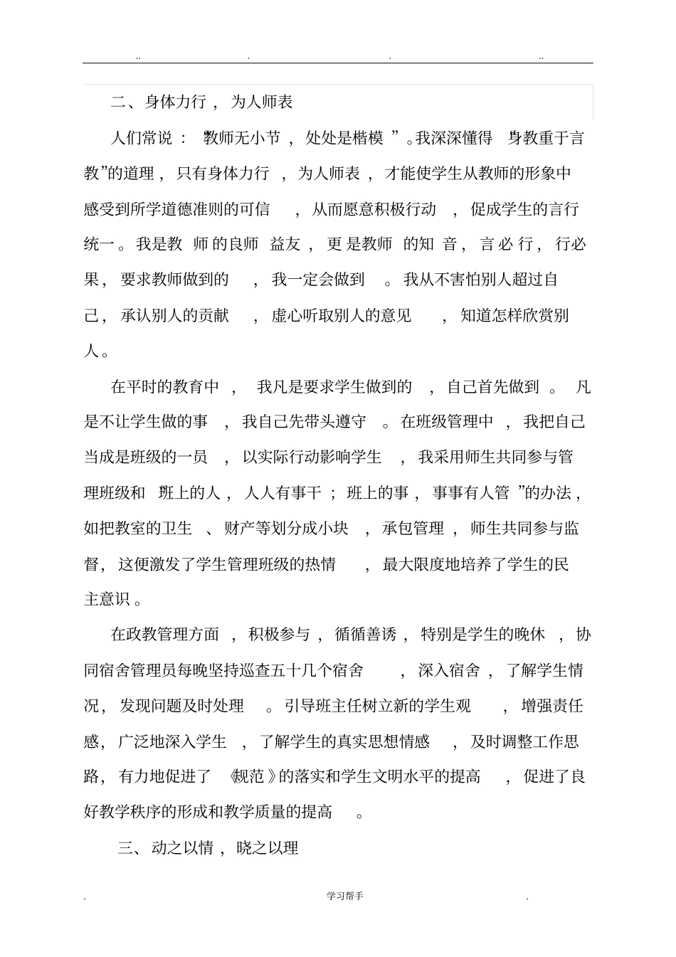 先进德育工作者典型事迹汇报材料_第2页