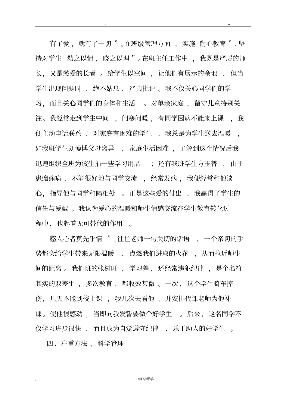 先进德育工作者典型事迹汇报材料_第3页