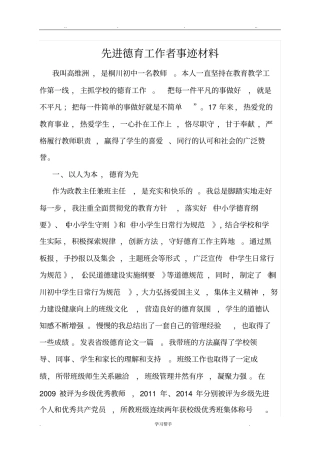 先进德育工作者典型事迹汇报材料