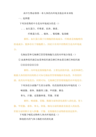 高二生物人体的内环境和稳态测试题
