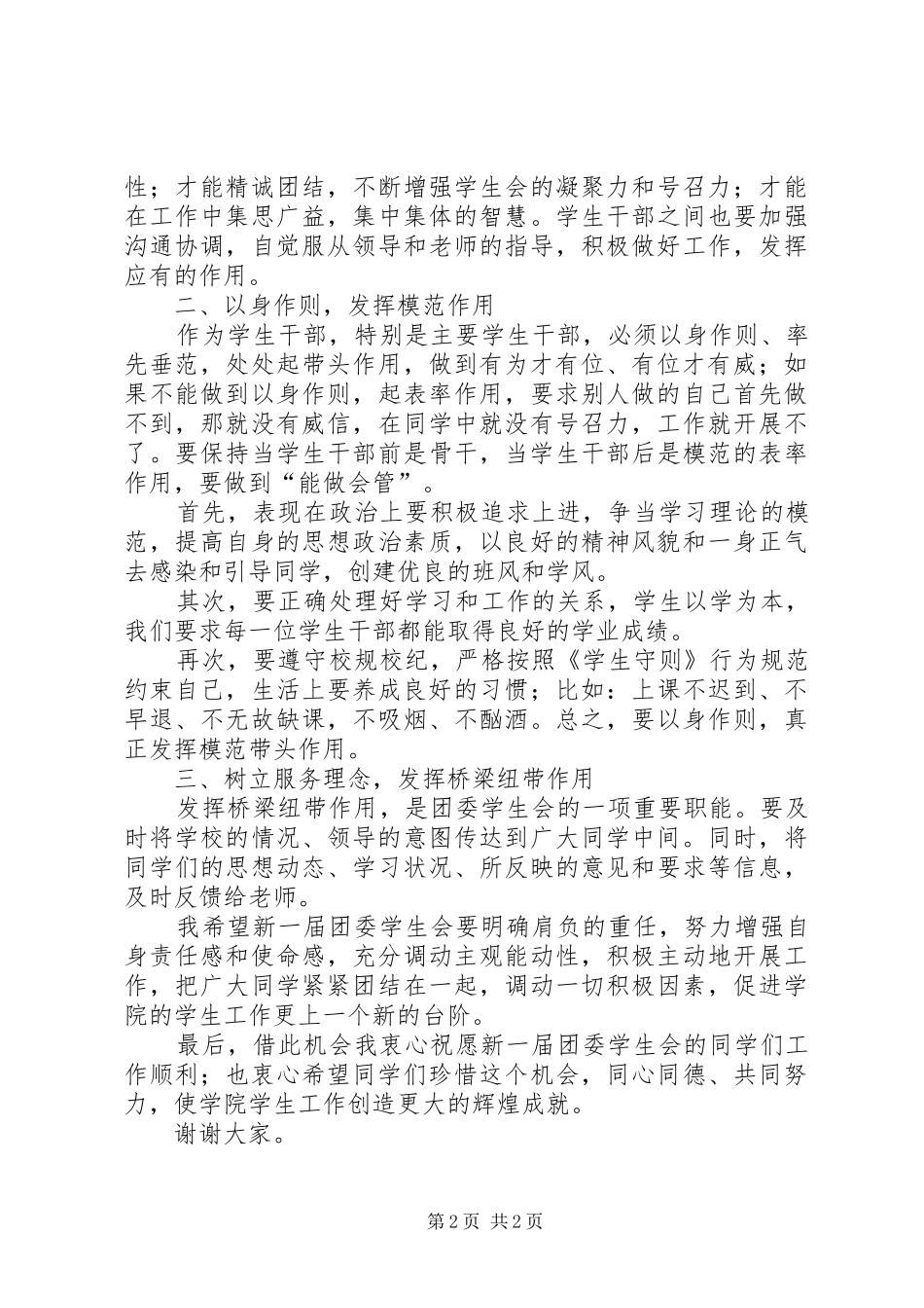 团委换届院长讲话发言5篇_第2页