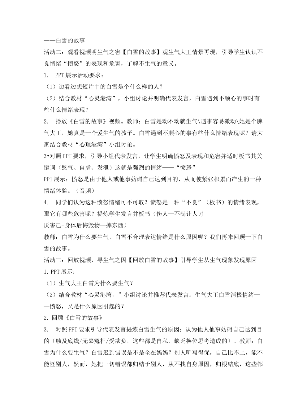 五年级下册心理健康教育教案-我不生气 全国通用_第2页