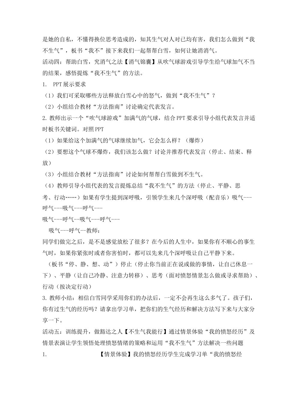 五年级下册心理健康教育教案-我不生气 全国通用_第3页