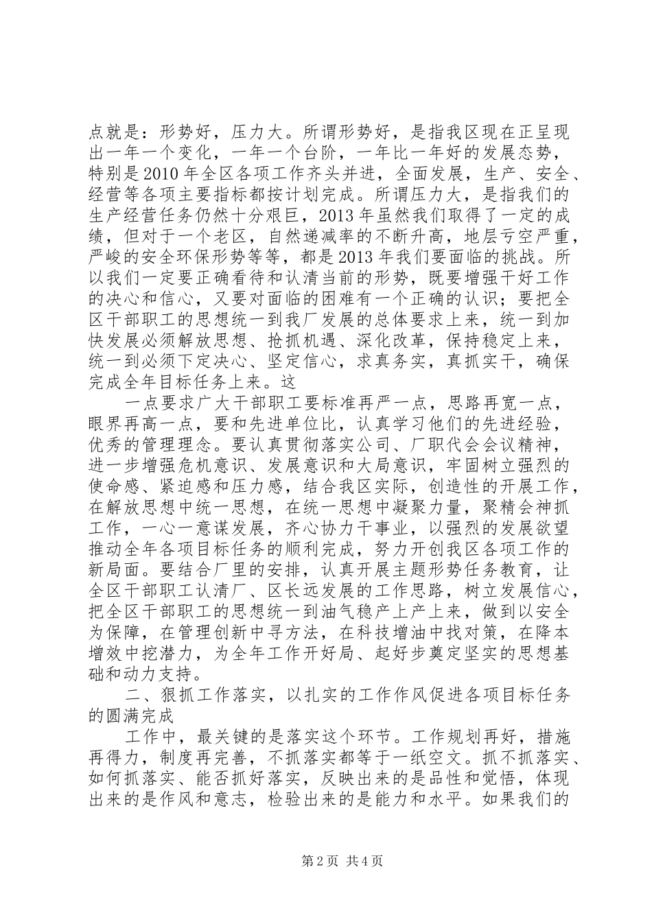 职工代表大会讲话发言_第2页