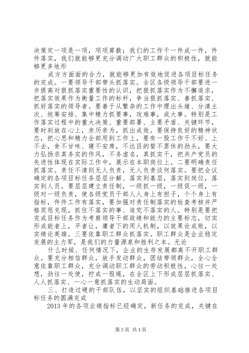 职工代表大会讲话发言_第3页