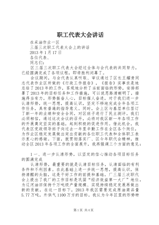 职工代表大会讲话发言