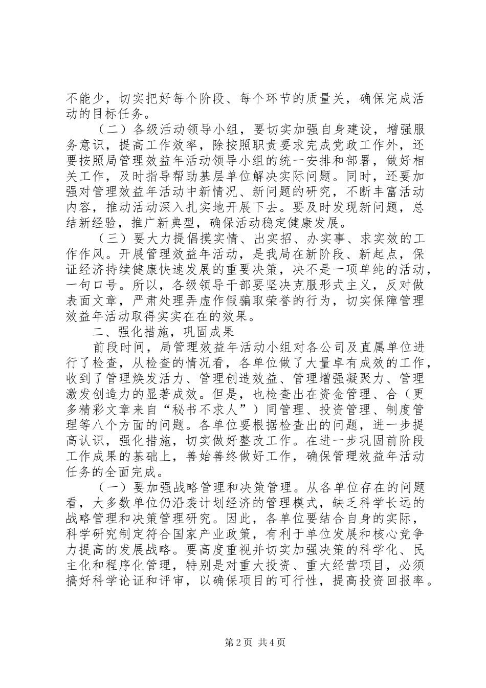 在全局管理效益年活动现场经验交流会上的讲话发言_第2页
