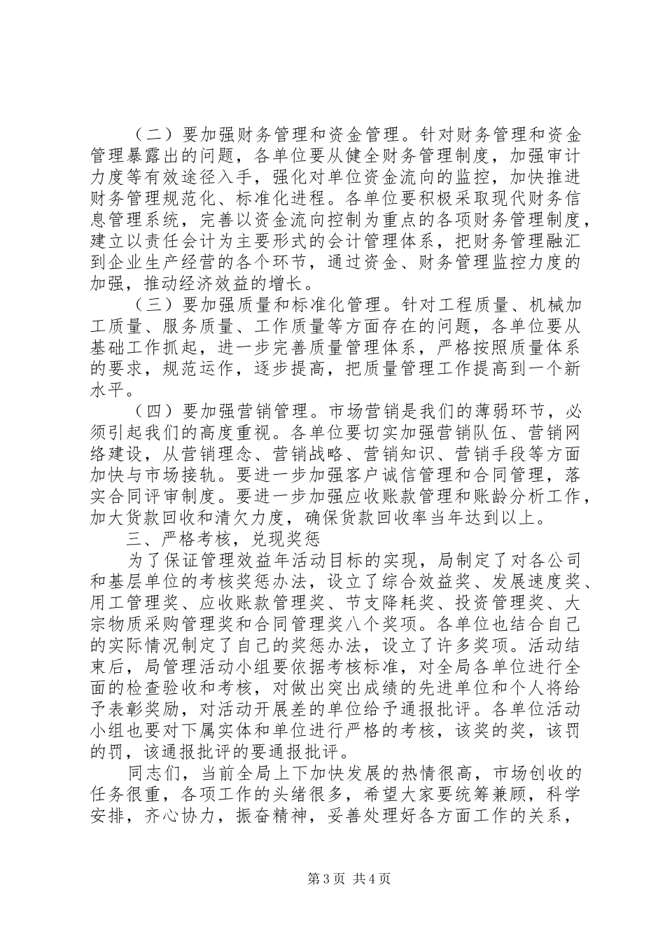 在全局管理效益年活动现场经验交流会上的讲话发言_第3页