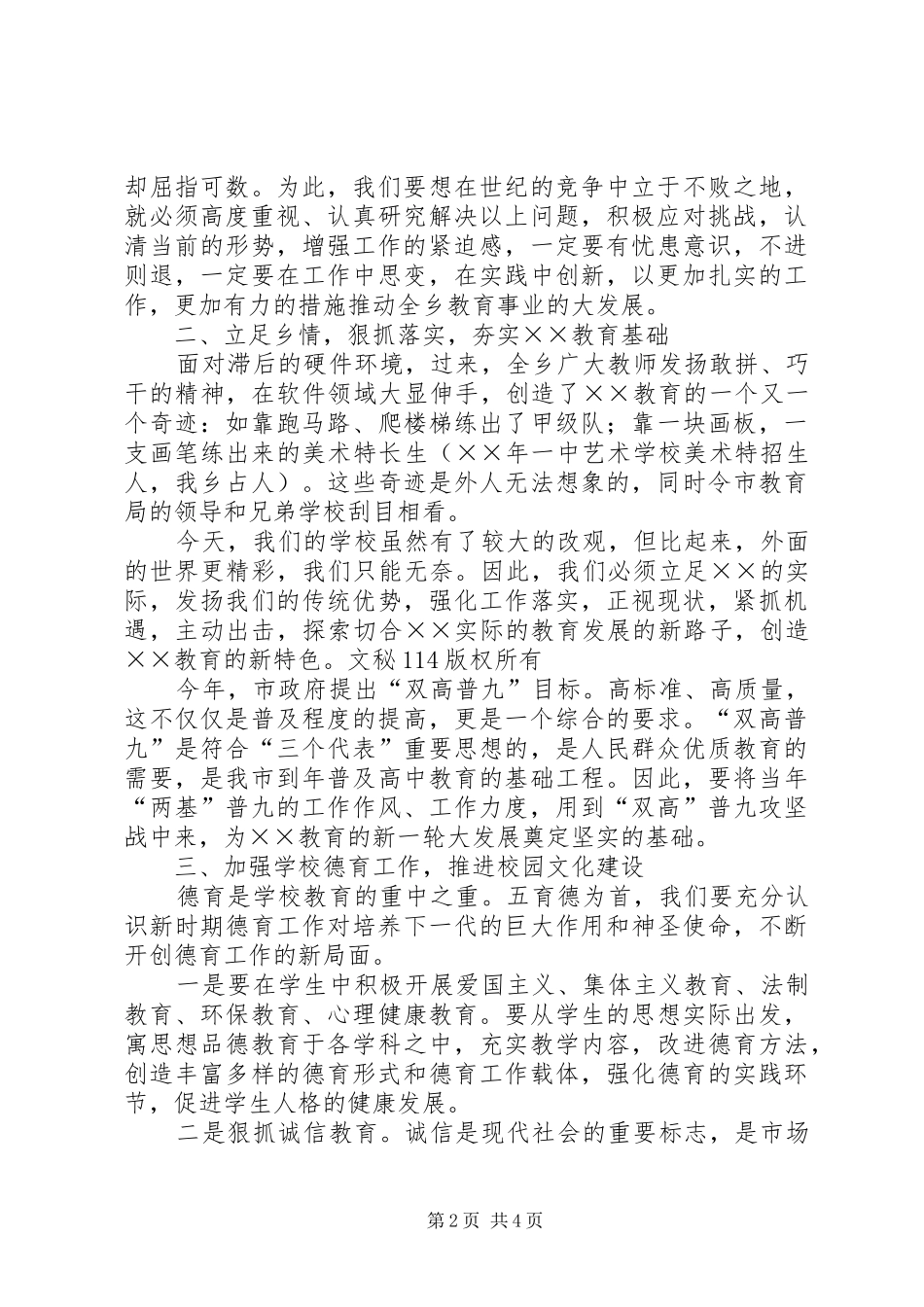 在年度全乡教育工作会议上的讲话发言_第2页