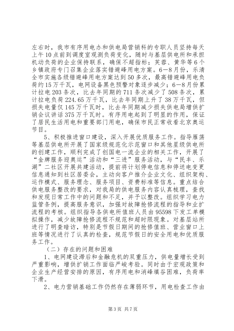 供电局增供扩销会议讲话发言_第3页