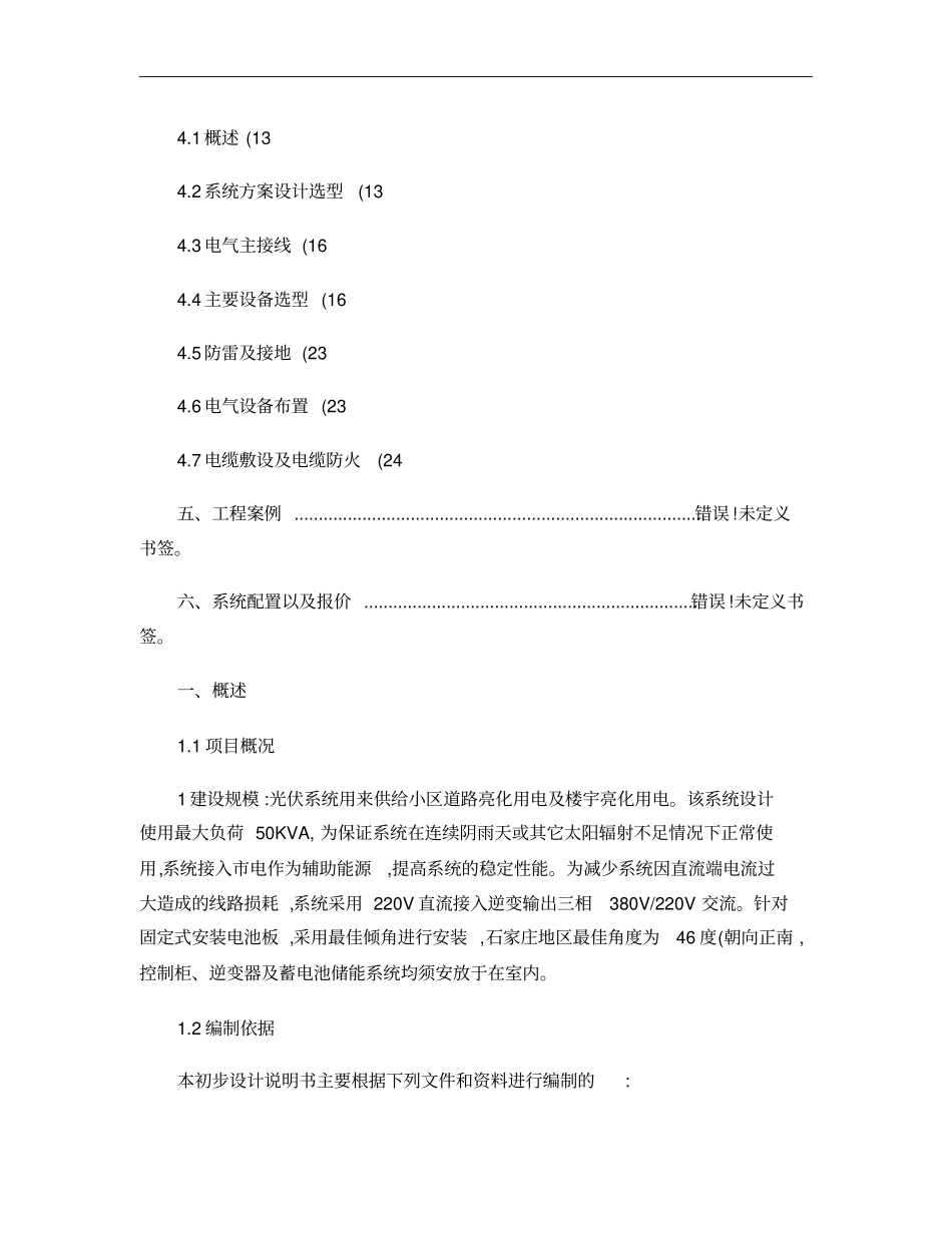 光伏发电系统方案概要_第2页