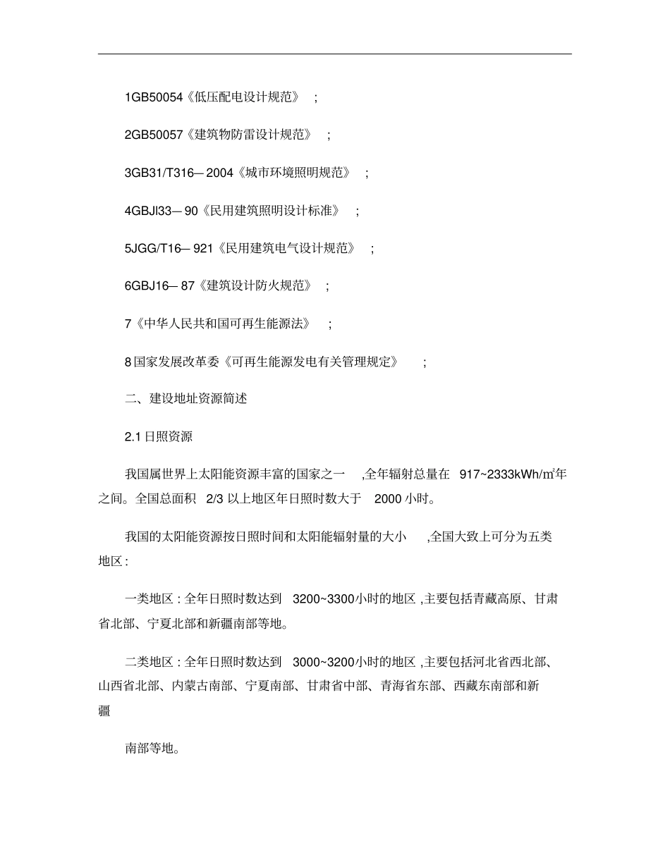 光伏发电系统方案概要_第3页