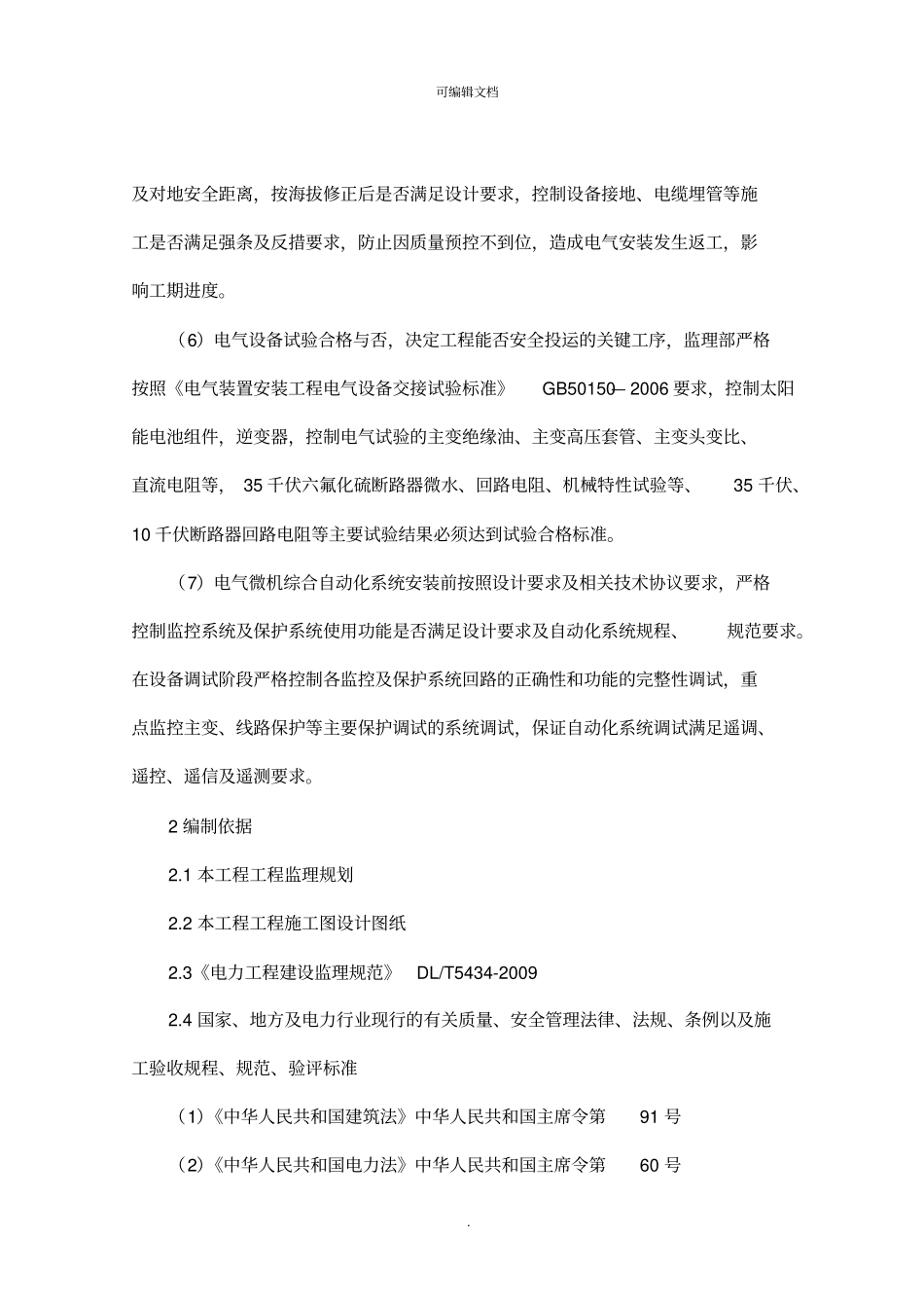 光伏发电监理实施细则_第2页