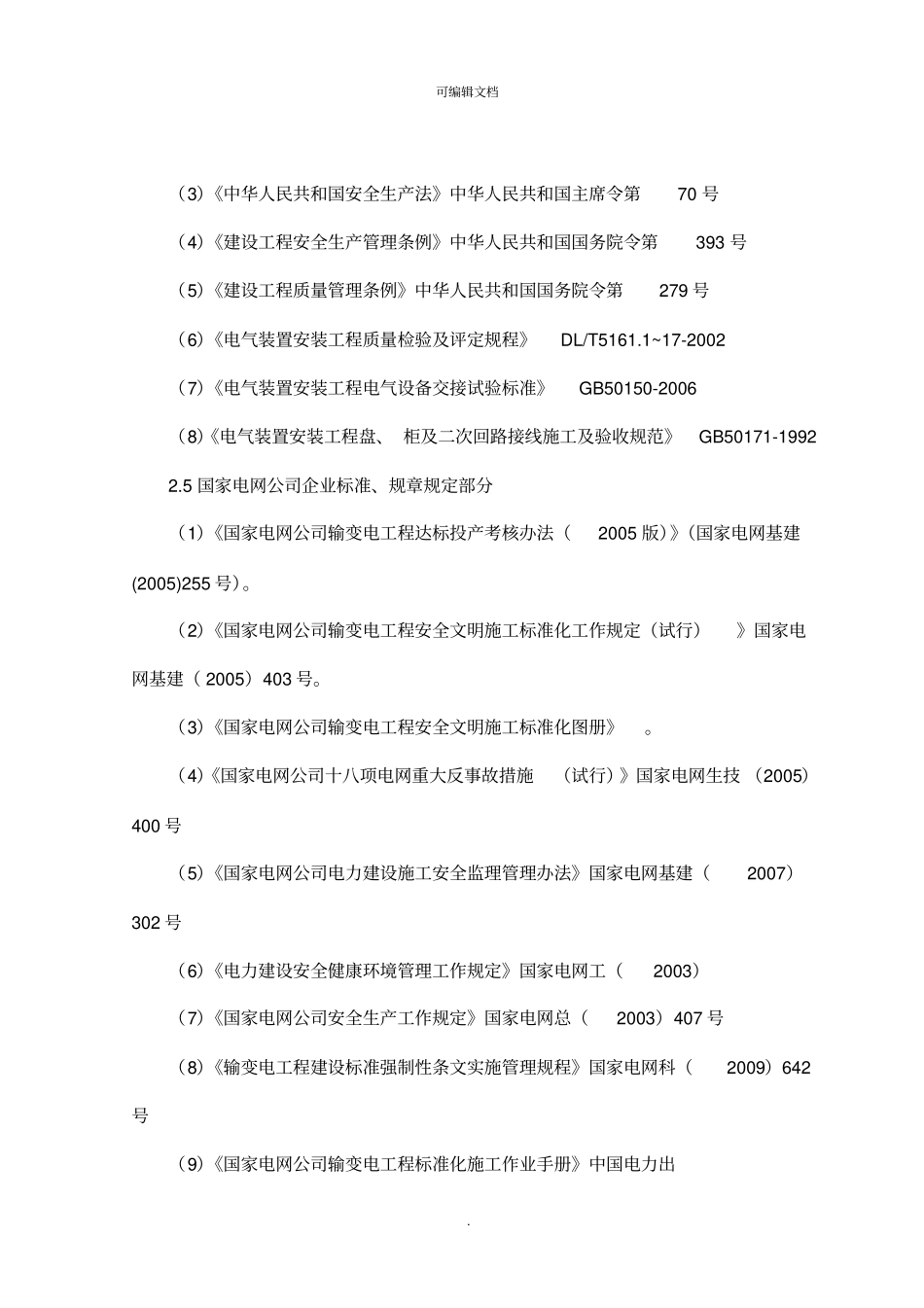 光伏发电监理实施细则_第3页