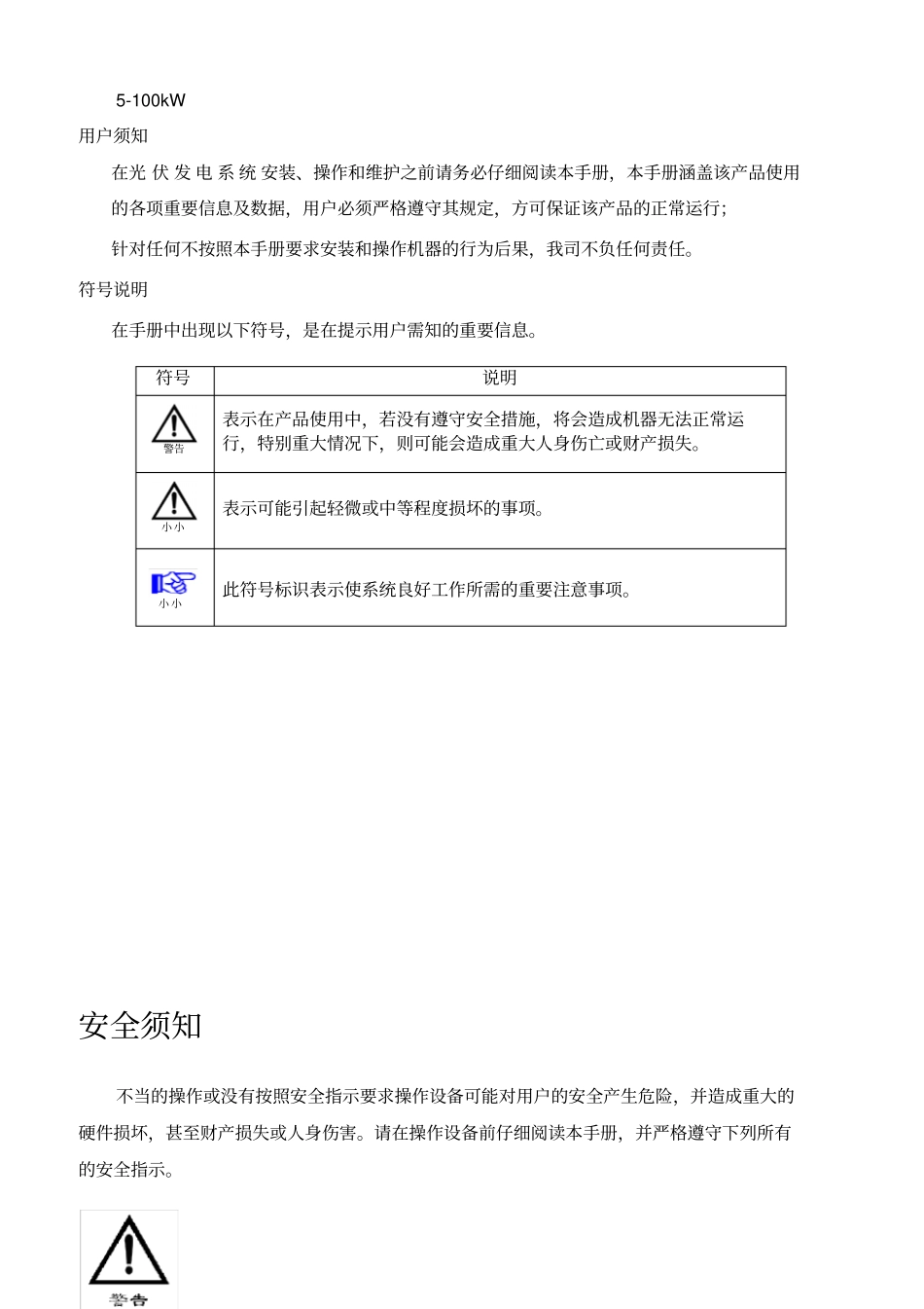 光伏发电系统安装调试手册_第3页