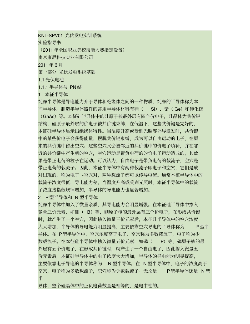 光伏发电实训系统概要_第1页