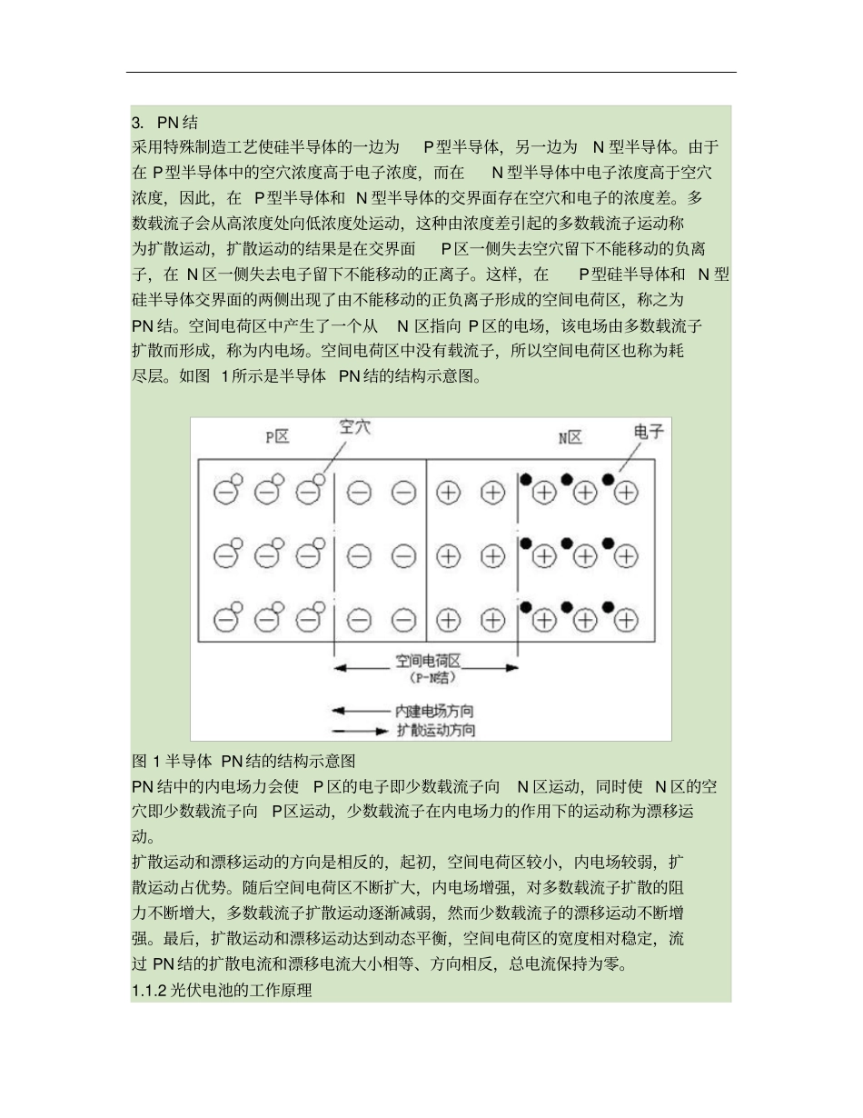 光伏发电实训系统概要_第2页