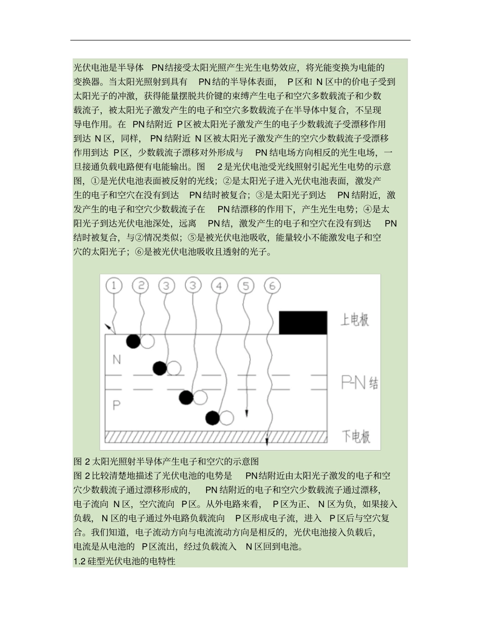 光伏发电实训系统概要_第3页