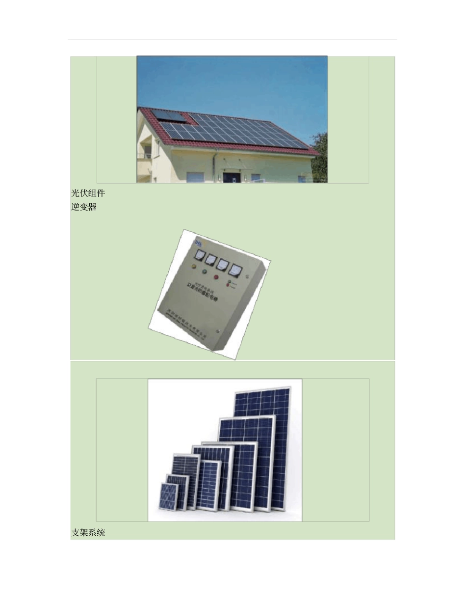 光伏发电系统基础知识概要_第3页