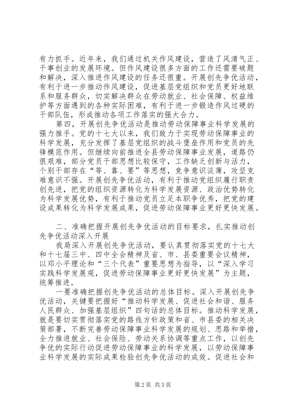 劳保局创先争优活动动员部署会上的讲话发言_第2页
