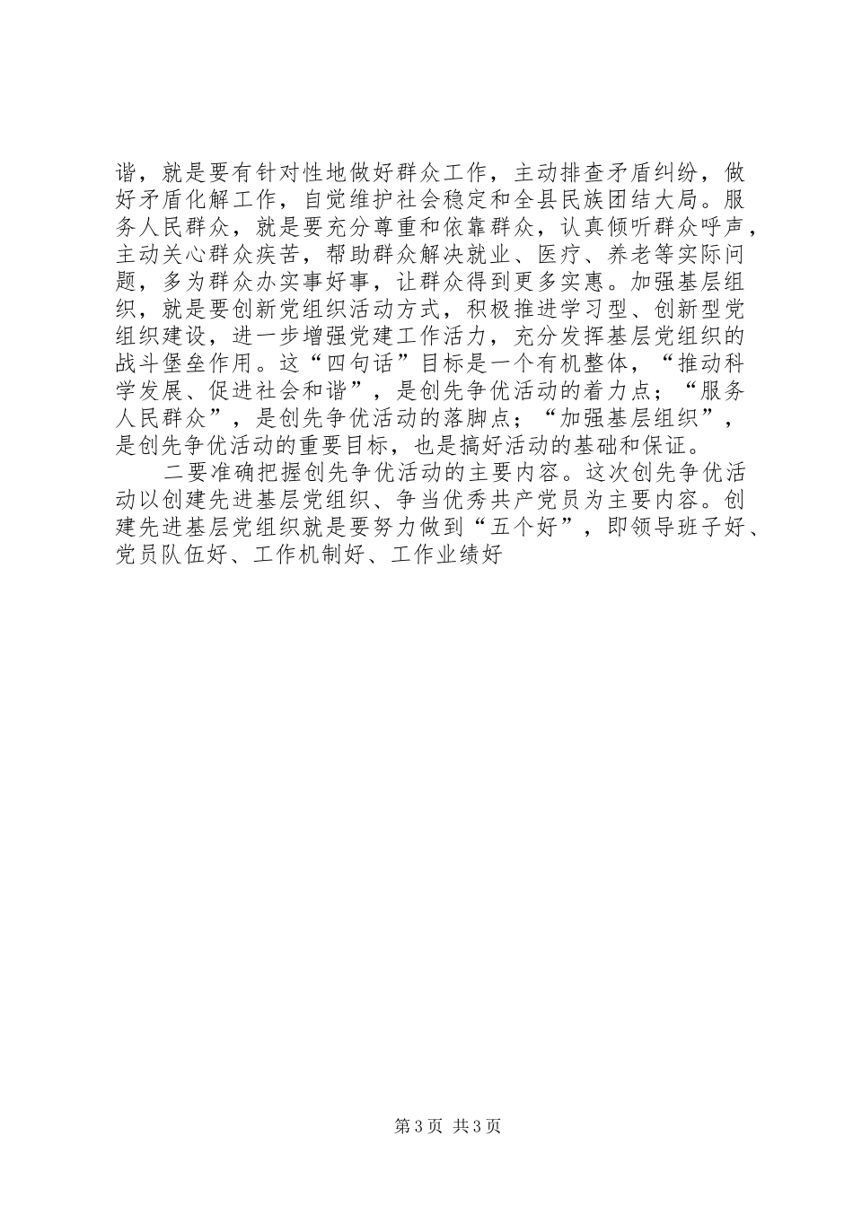 劳保局创先争优活动动员部署会上的讲话发言_第3页