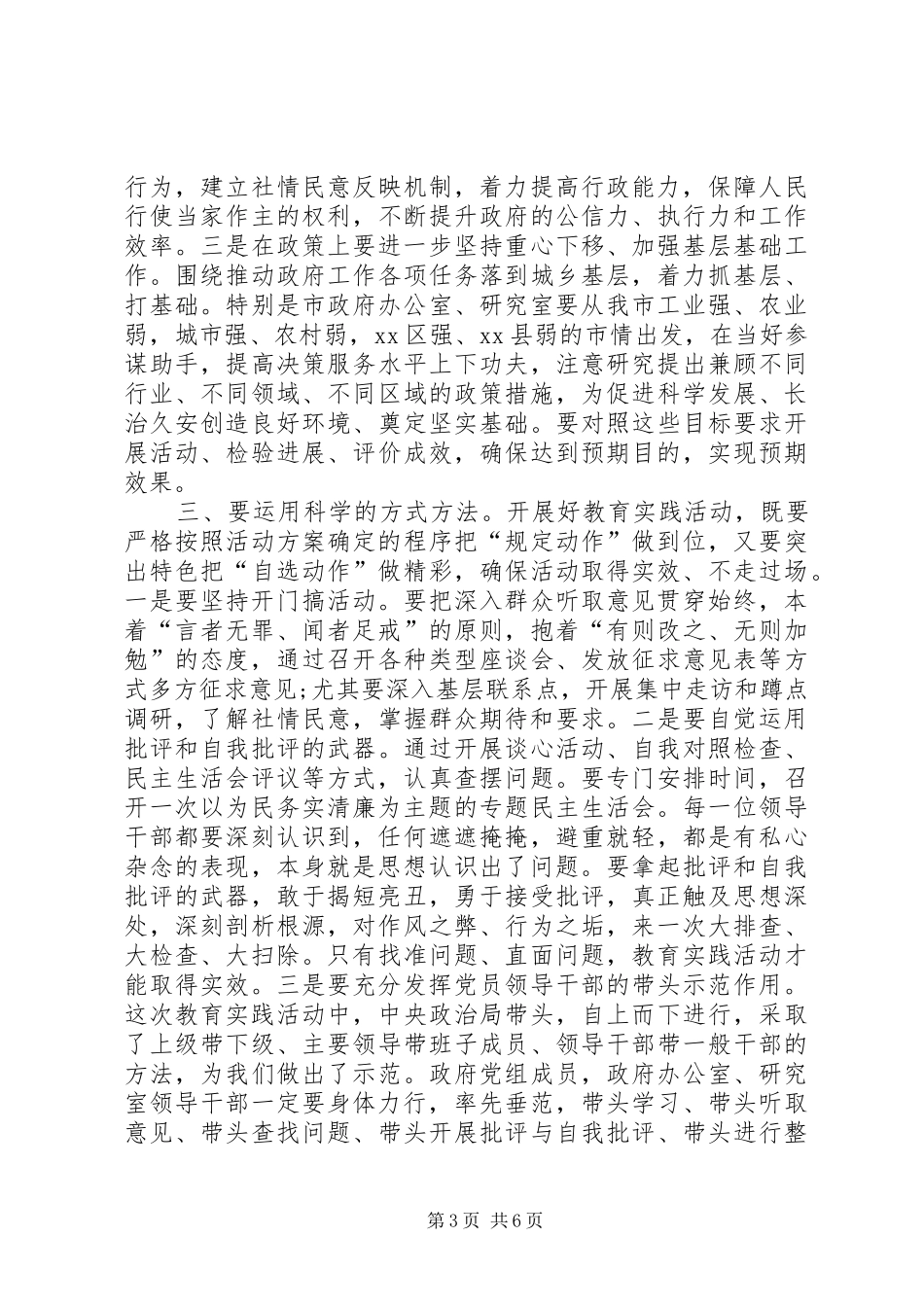 党组暨政府办公室开展群众路线教育实践活动动员会上的讲话发言_第3页