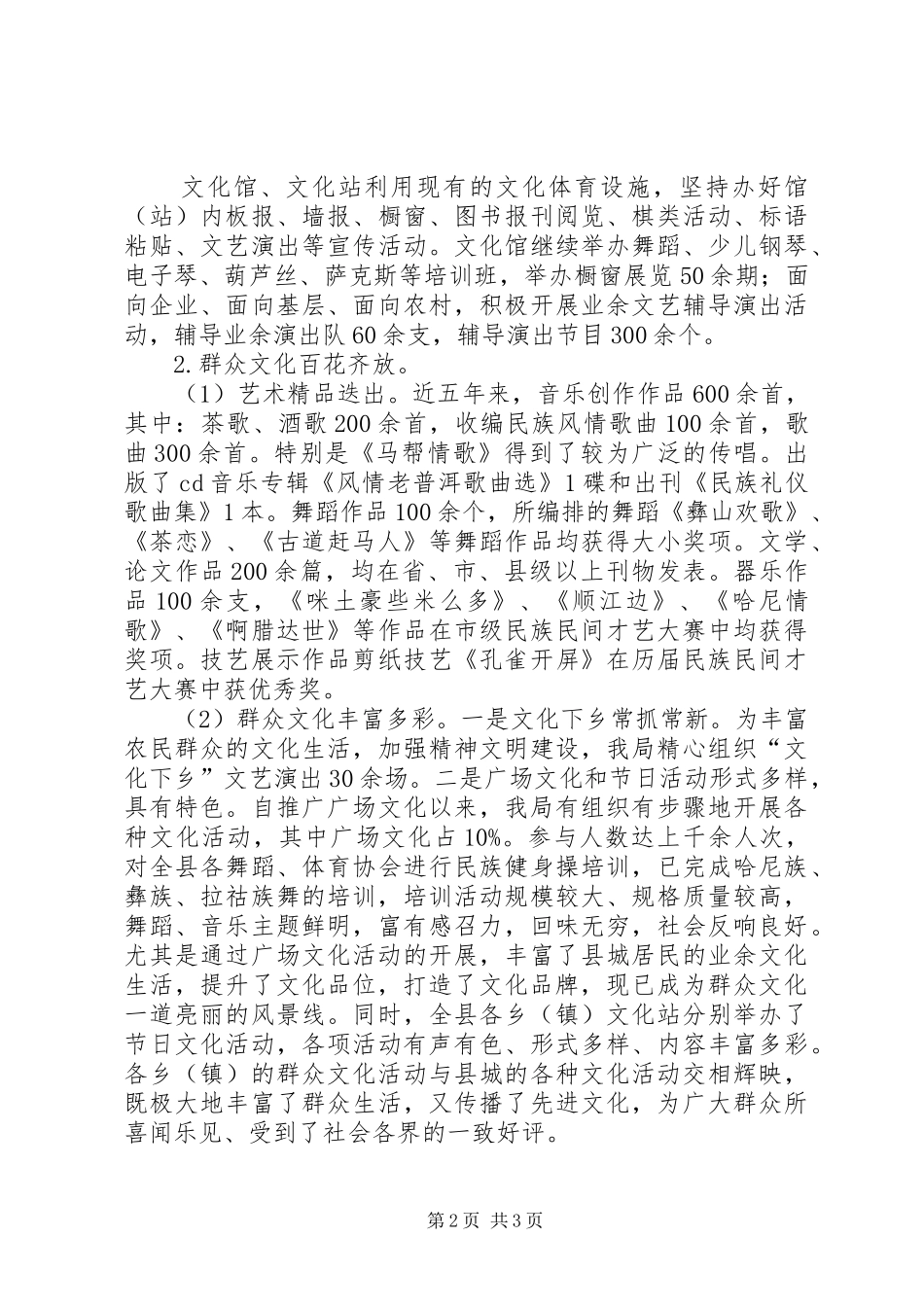 文体局局长在全县文化体育工作会议上的讲话发言_第2页