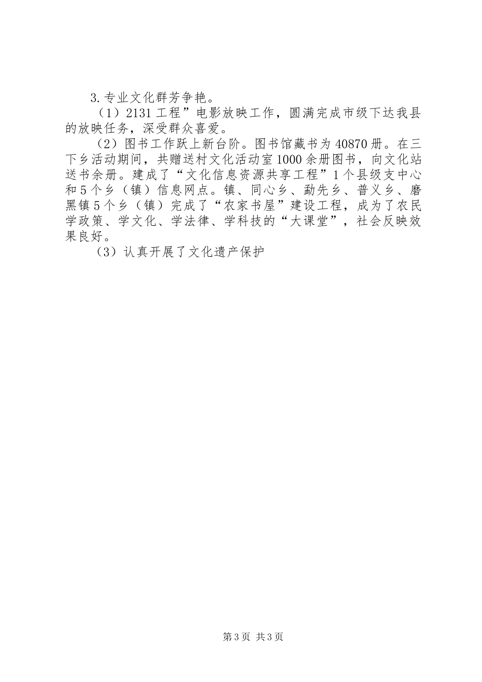 文体局局长在全县文化体育工作会议上的讲话发言_第3页